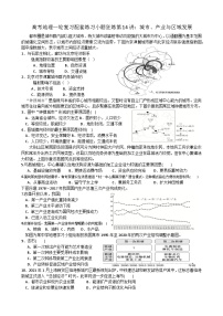 2024届高考地理一轮复习配套练习小题狂练第14讲：城市、产业与区域发展