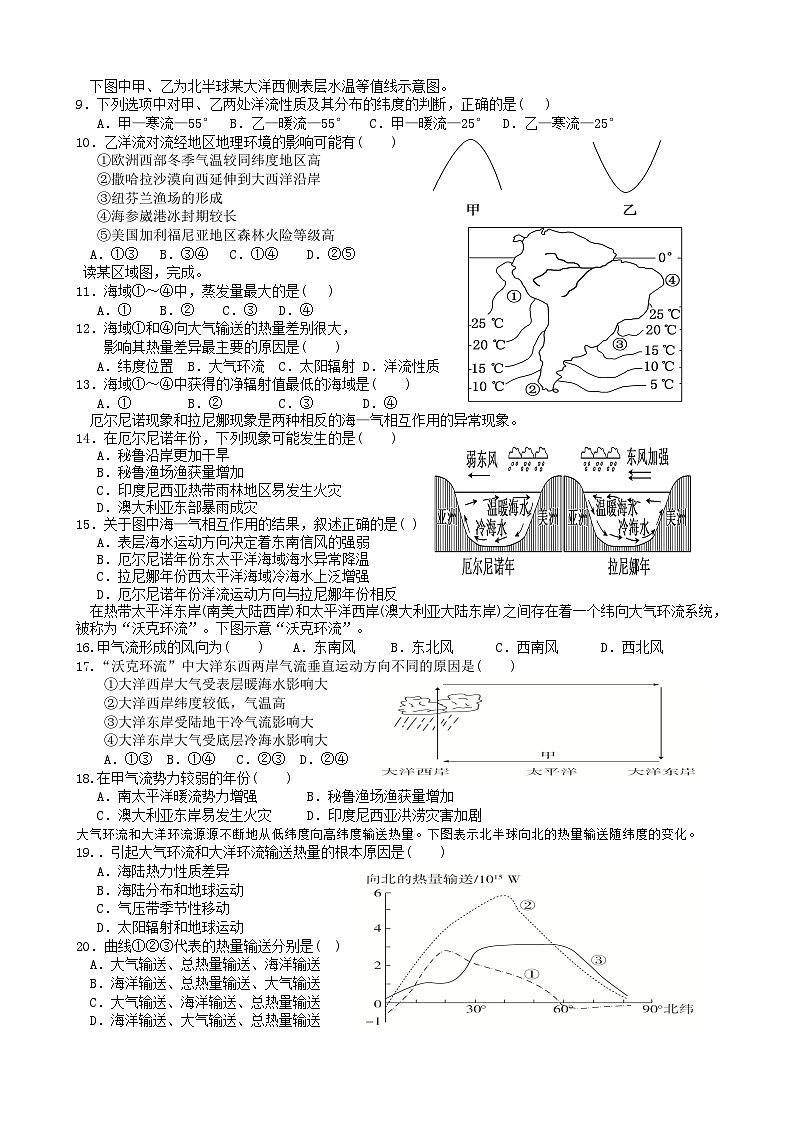2024届高考地理一轮复习配套练习小题狂练第14讲：洋流与海-气相互转化第2页