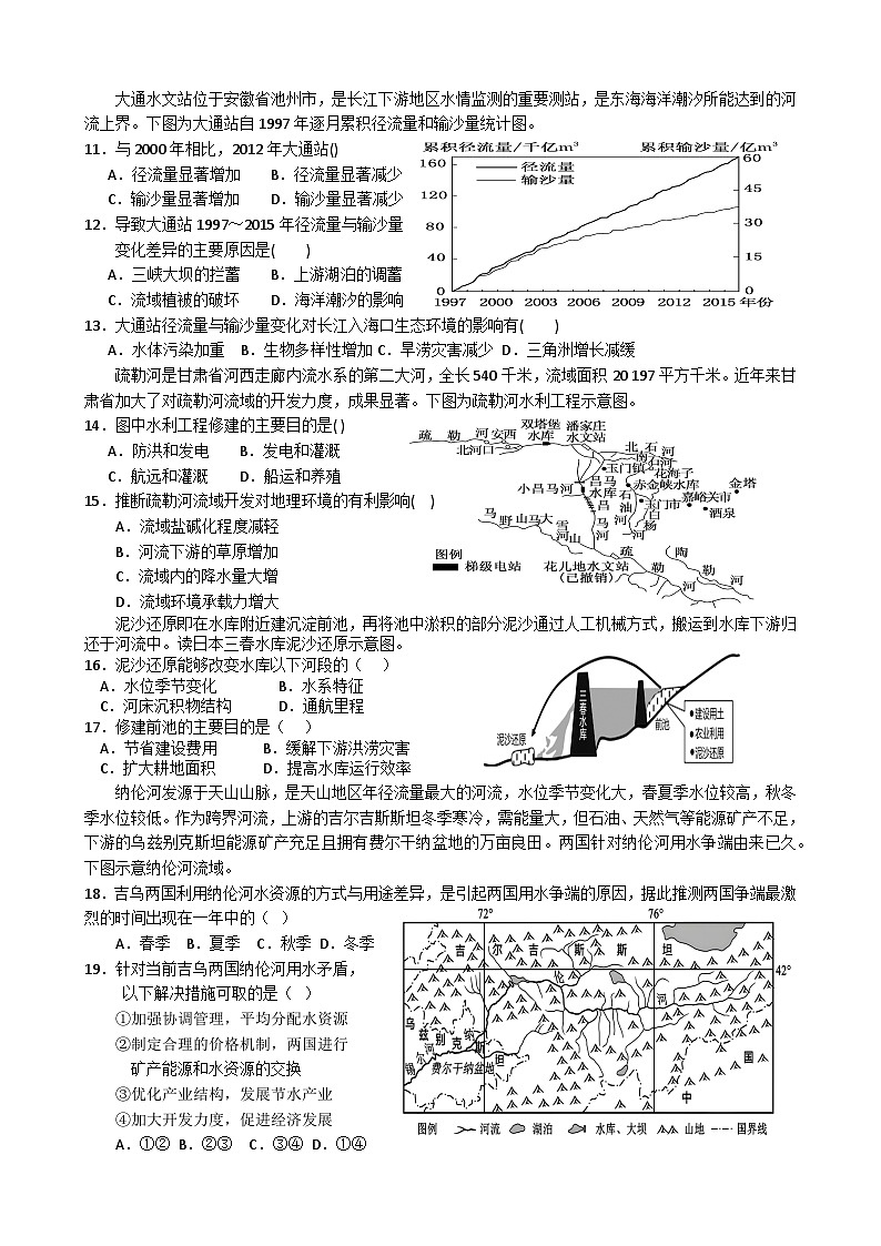 2024届高考地理一轮复习配套练习小题狂练第15讲：流域内协调发展第2页