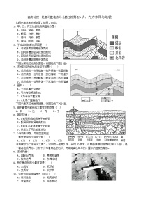 2024届高考地理一轮复习配套练习小题狂练第15讲：内力作用与地貌