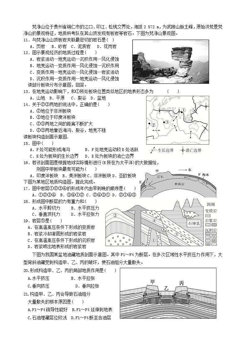 2024届高考地理一轮复习配套练习小题狂练第15讲：内力作用与地貌02