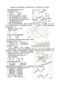 2024届高考地理一轮复习配套练习小题狂练第18讲：地表形态与人类活动