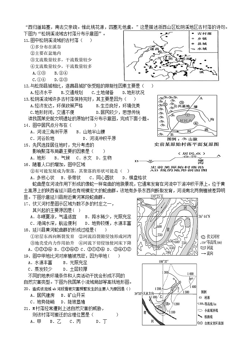 2024届高考地理一轮复习配套练习小题狂练第18讲：地表形态与人类活动第2页