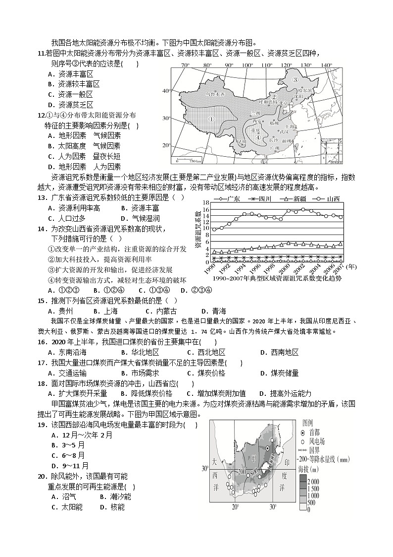 2024届高考地理一轮复习配套练习小题狂练第18讲：自然环境与人类社会第2页
