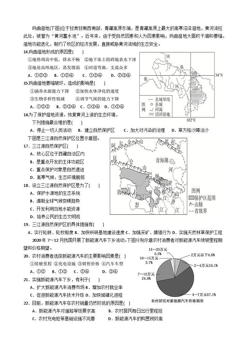 2024届高考地理一轮复习配套练习小题狂练第20讲：生态环境与国家安全02
