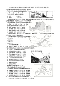 2024届高考地理一轮复习配套练习小题狂练第20讲：自然环境的地域差异性