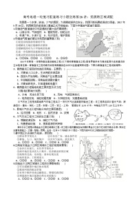 2024届高考地理一轮复习配套练习小题狂练第16讲：资源跨区域调配