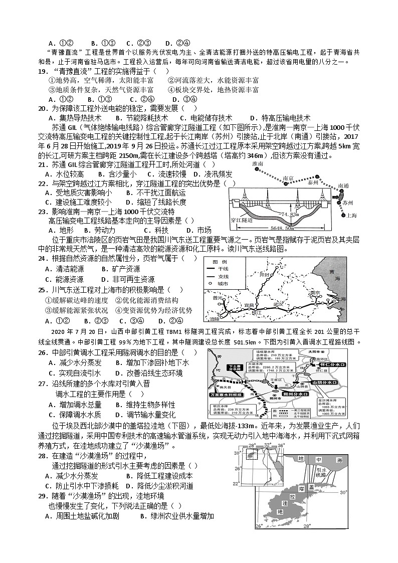 2024届高考地理一轮复习配套练习小题狂练第16讲：资源跨区域调配03