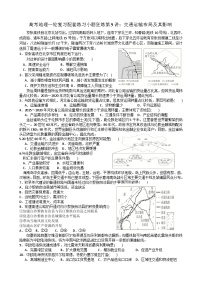 2024届高考地理一轮复习配套练习小题狂练第9讲：交通运输布局及其影响