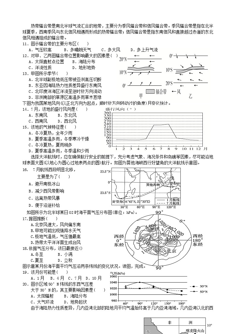 2024届高考地理一轮复习配套练习小题狂练第9讲：气压带风带及季风环流第2页