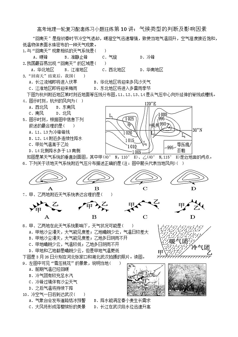 2024届高考地理一轮复习配套练习小题狂练第11讲：常见的天气系统01