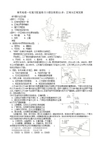 2024届高考地理一轮复习配套练习小题狂练第11讲：区域与区域发展