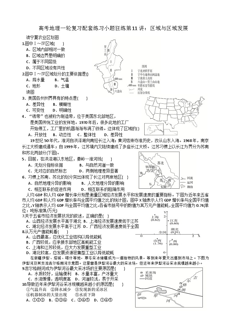 2024届高考地理一轮复习配套练习小题狂练第11讲：区域与区域发展01