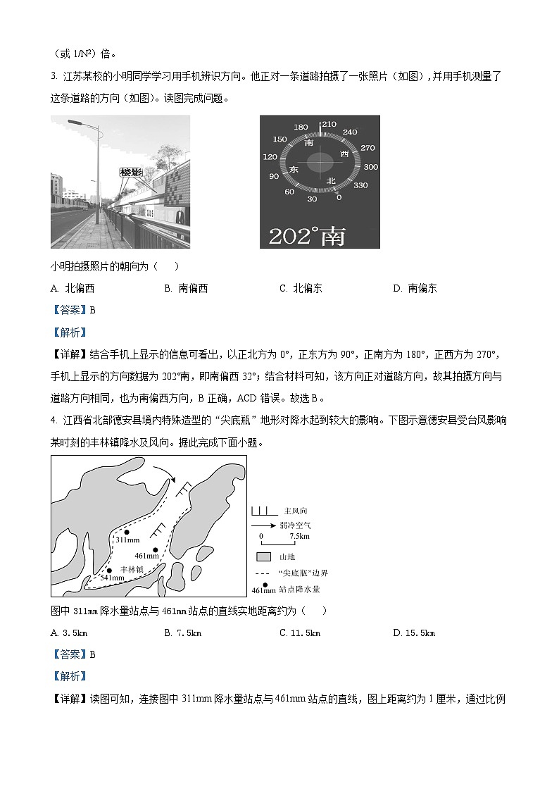 吉林省通化市辉南县第六中学2023-2024学年高三地理上学期第一次半月考（8月）（Word版附解析）02