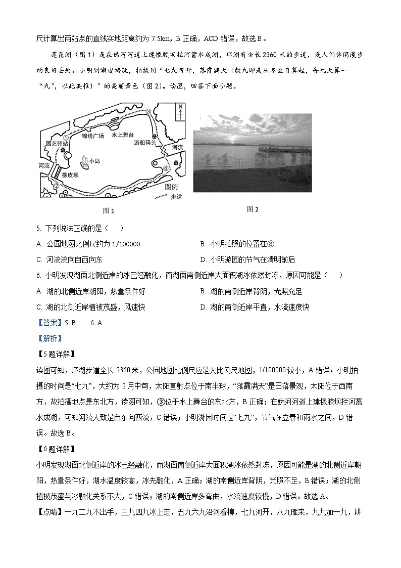 吉林省通化市辉南县第六中学2023-2024学年高三地理上学期第一次半月考（8月）（Word版附解析）03
