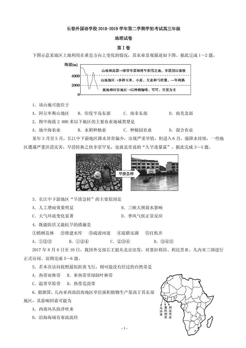 2019届吉林省长春外国语学校高三下学期开学考试地理试题（PDF版）第1页