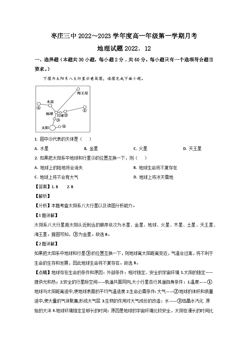 山东省枣庄市第三中学2022-2023学年高一地理上学期期中试题（Word版附解析）01