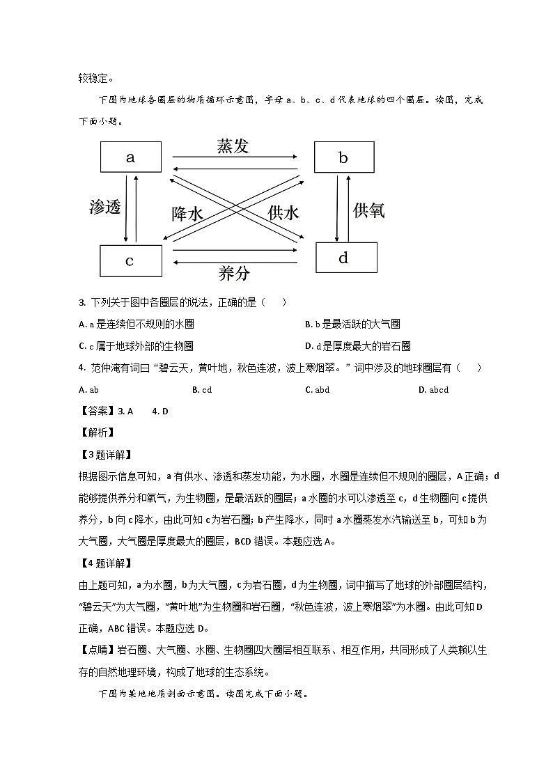 山东省枣庄市第三中学2022-2023学年高一地理上学期期中试题（Word版附解析）02