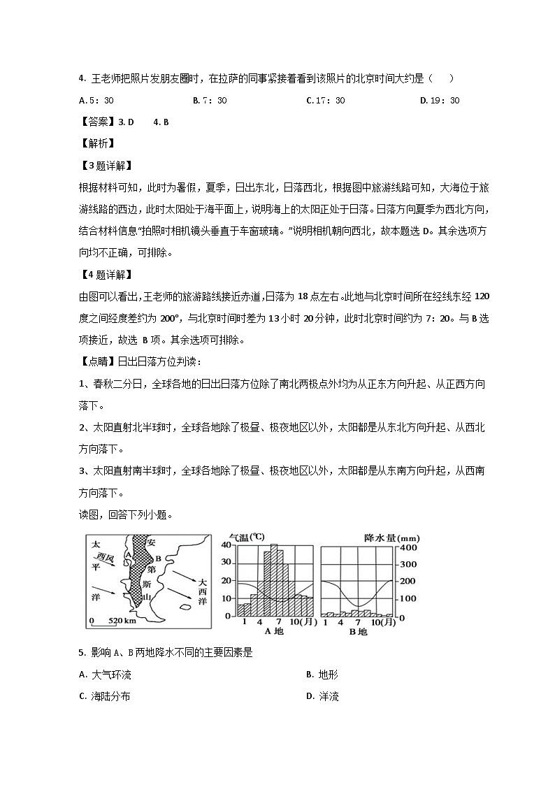 山东省枣庄市第三中学2022-2023学年高二地理上学期期中考试试题（Word版附解析）03