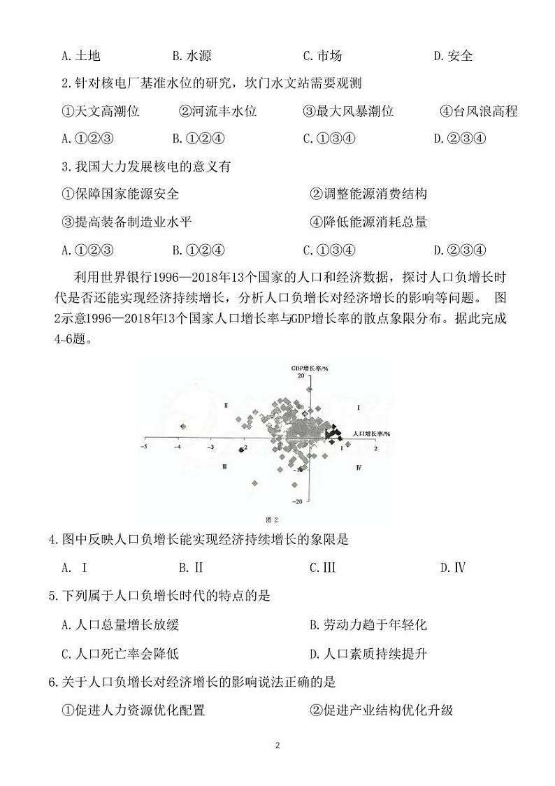 2024湖北省部分名校高三上学期新起点8月联考地理试题PDF版含答案第2页