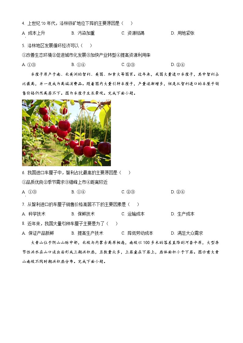 2023遵义高二下学期期末质量监测地理试卷含解析02