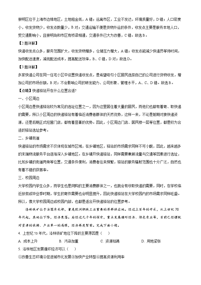 2023遵义高二下学期期末质量监测地理试卷含解析02