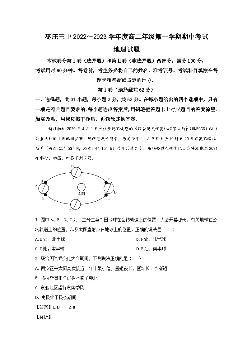2023枣庄三中高二上学期期中考试地理试题含解析01