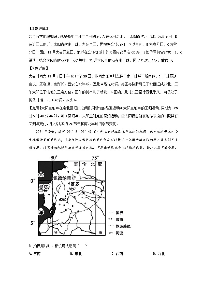 2023枣庄三中高二上学期期中考试地理试题含解析02