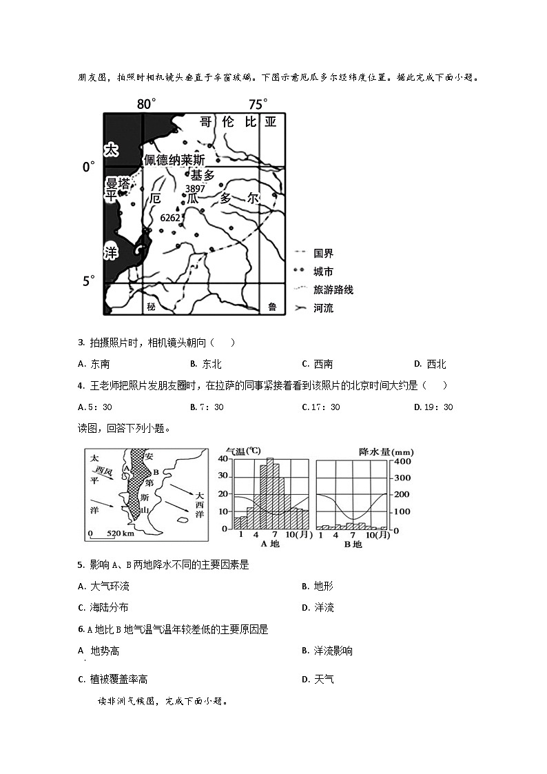 2023枣庄三中高二上学期期中考试地理试题含解析02