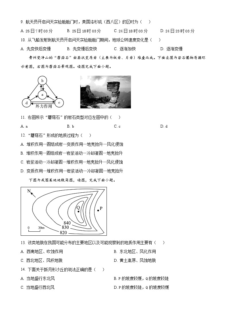 2023阳泉一中高二上学期11月期中考试地理试题含解析03