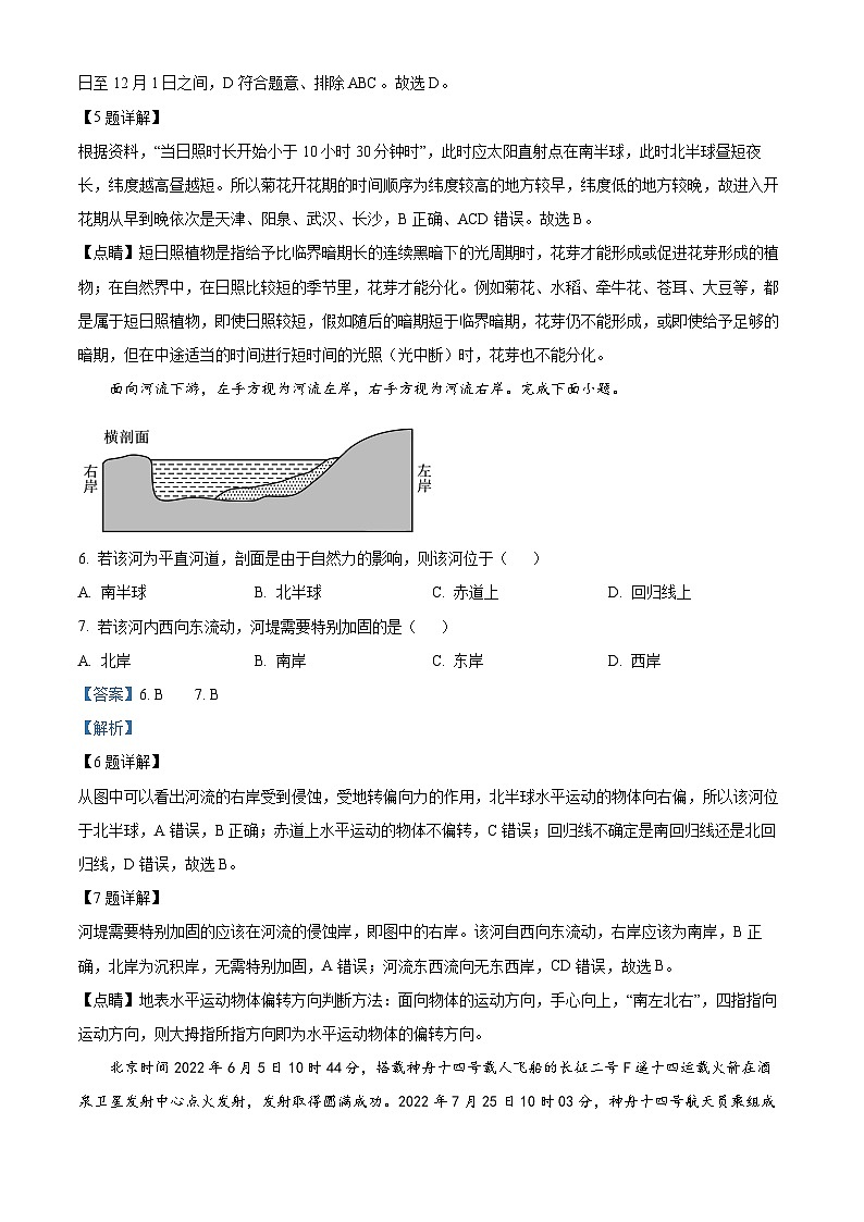 2023阳泉一中高二上学期11月期中考试地理试题含解析03
