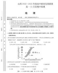 2023运城高中教育发展联盟高一上学期期中地理试题PDF版含答案