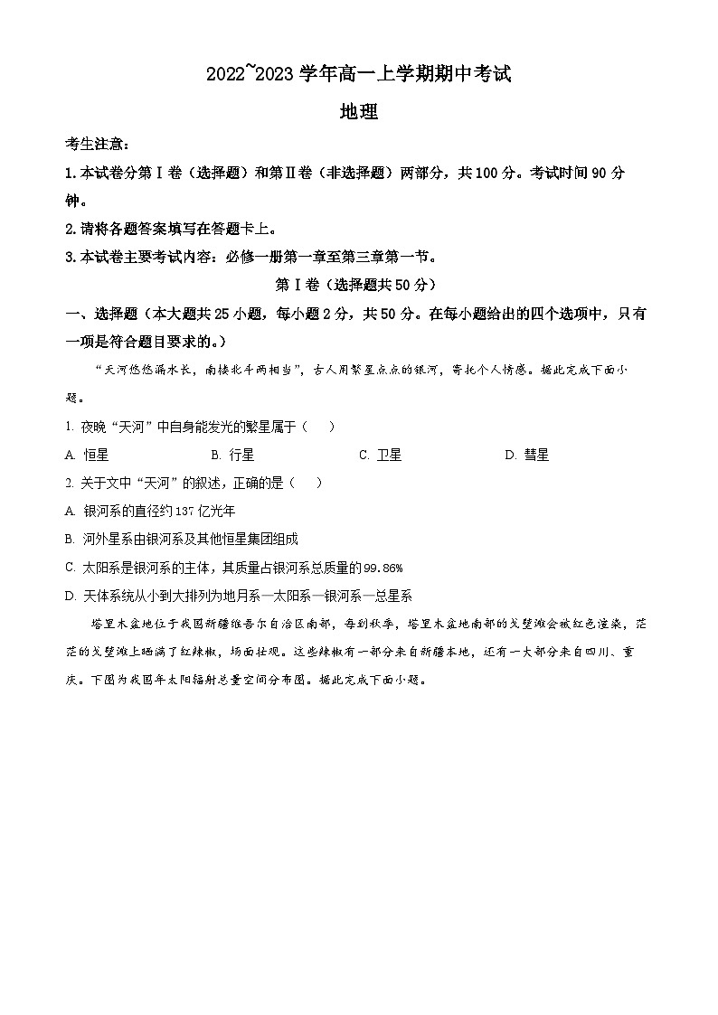 2023忻州静乐县高一上学期期中地理试题含解析01