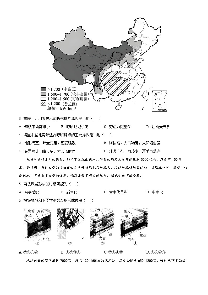 2023忻州静乐县高一上学期期中地理试题含解析02