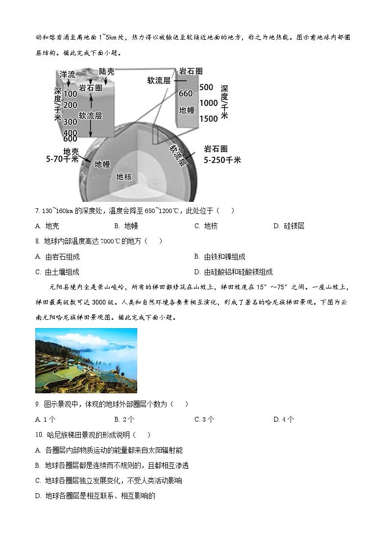 2023忻州静乐县高一上学期期中地理试题含解析03