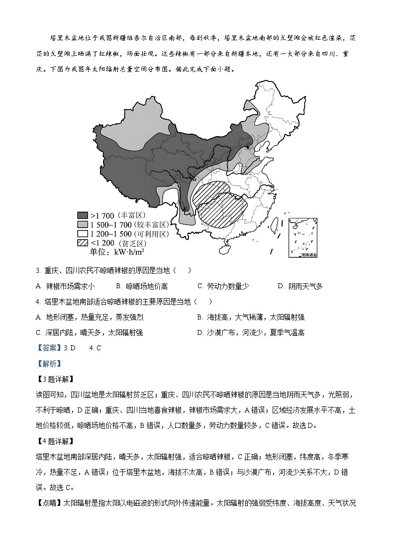 2023忻州静乐县高一上学期期中地理试题含解析02