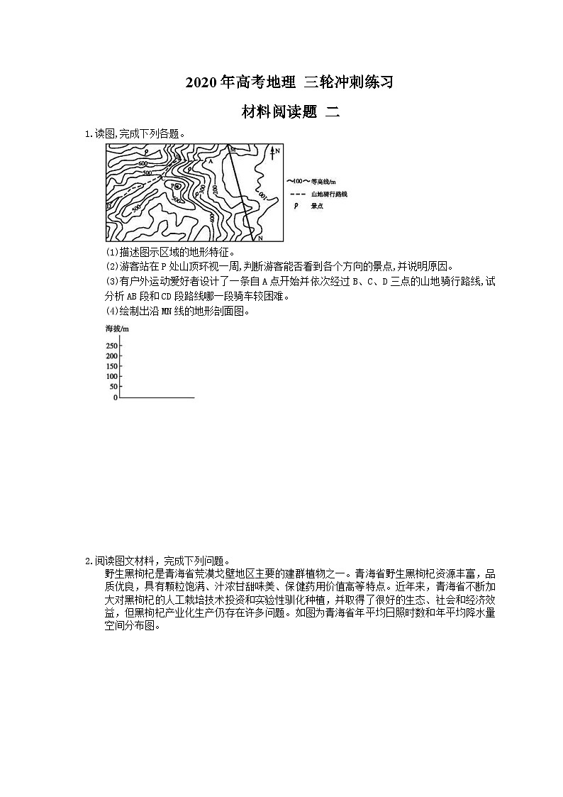 高考地理 三轮冲刺练习 材料阅读题 二(15题含答案解析)第1页