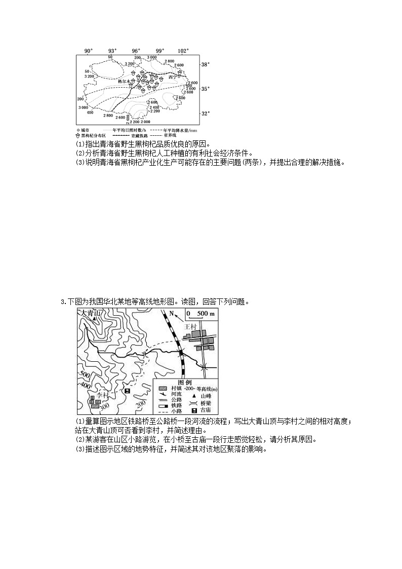 高考地理 三轮冲刺练习 材料阅读题 二(15题含答案解析)第2页