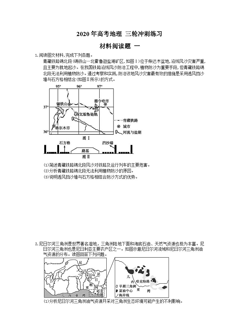 高考地理 三轮冲刺练习 材料阅读题 一(15题含答案解析)第1页
