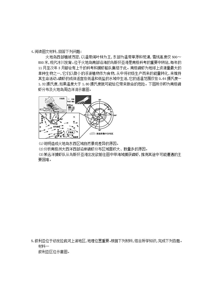 高考地理 三轮冲刺练习 材料阅读题 一(15题含答案解析)第3页