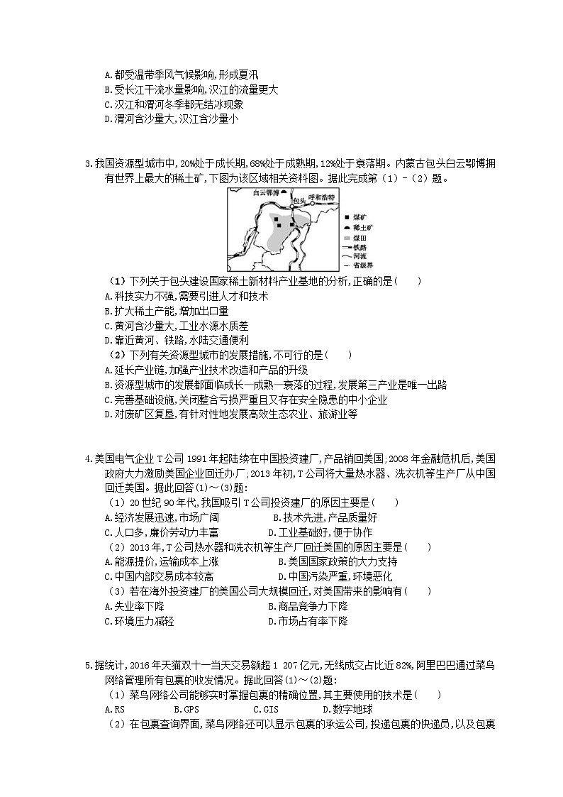 高考地理 三轮冲刺练习 区域可持续发展 二(20题含答案解析)第2页