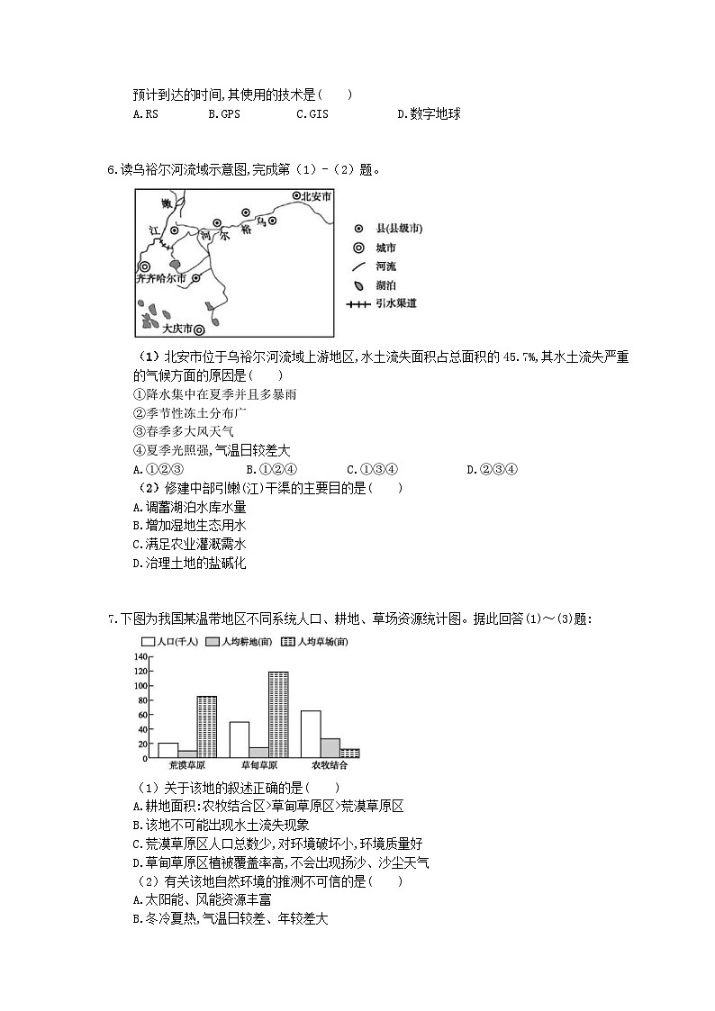 高考地理 三轮冲刺练习 区域可持续发展 二(20题含答案解析)第3页