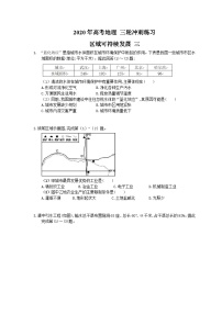 高考地理 三轮冲刺练习 区域可持续发展 三(20题含答案解析)