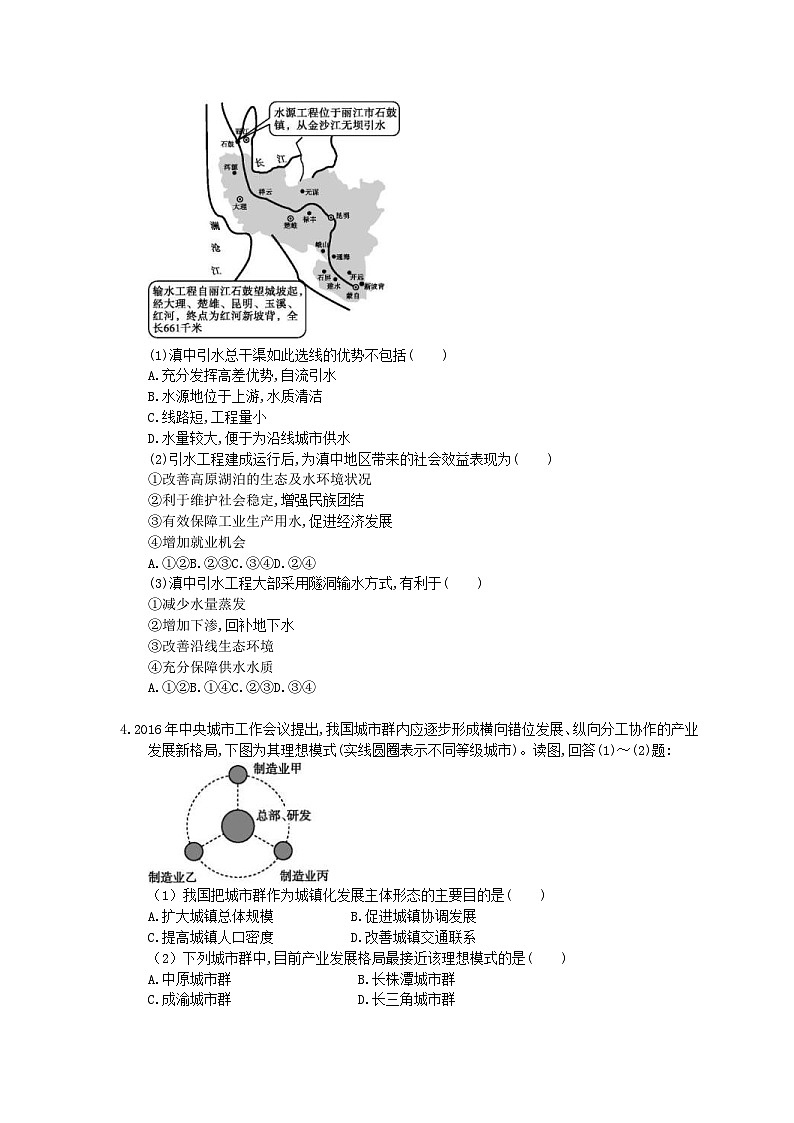 高考地理 三轮冲刺练习 区域可持续发展 三(20题含答案解析)第2页