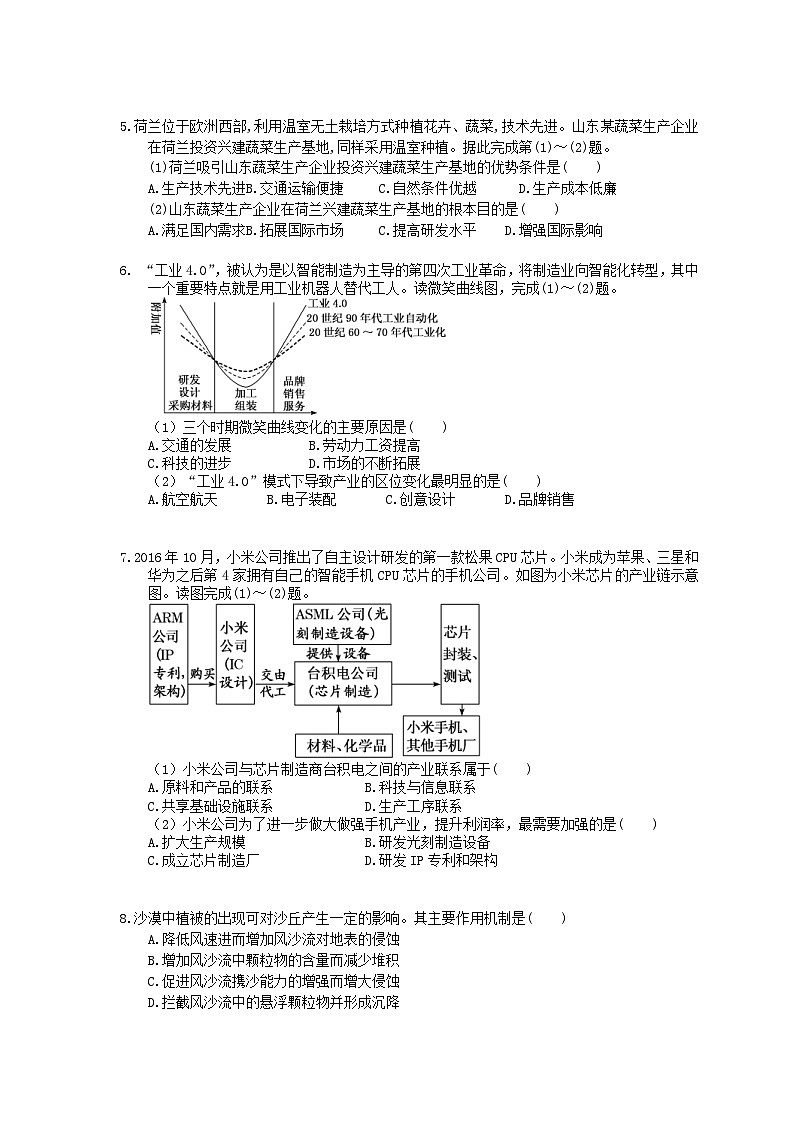 高考地理 三轮冲刺练习 区域可持续发展 三(20题含答案解析)第3页