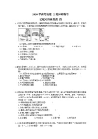 高考地理 三轮冲刺练习 区域可持续发展 四(20题含答案解析)