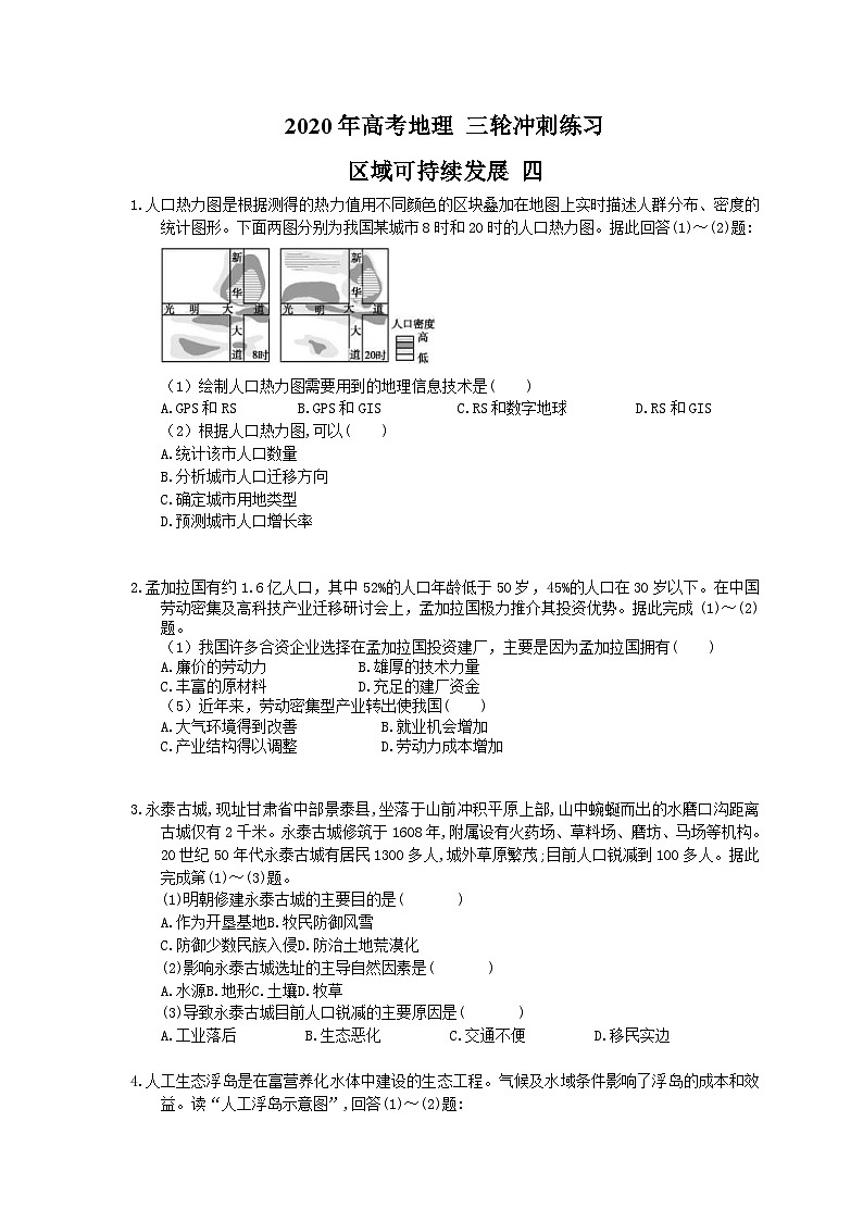 高考地理 三轮冲刺练习 区域可持续发展 四(20题含答案解析)第1页