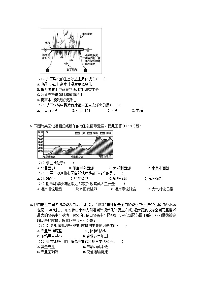 高考地理 三轮冲刺练习 区域可持续发展 四(20题含答案解析)第2页