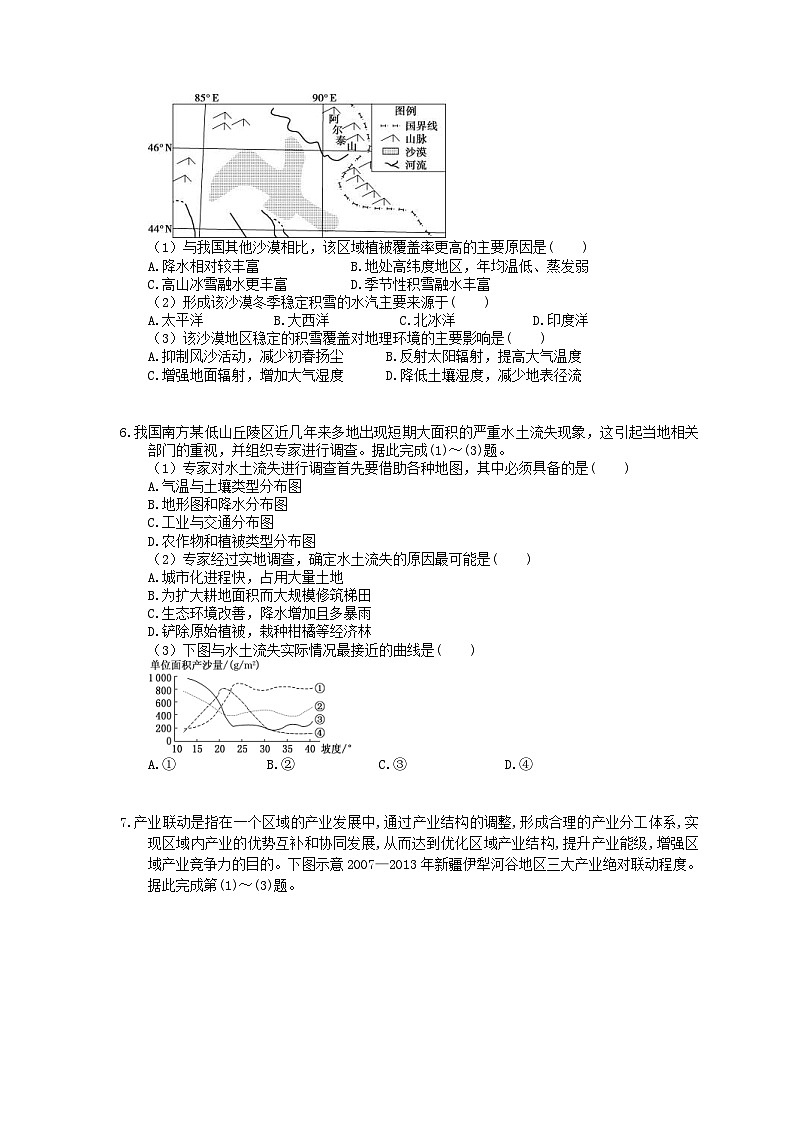 高考地理 三轮冲刺练习 区域可持续发展 五(20题含答案解析)第3页