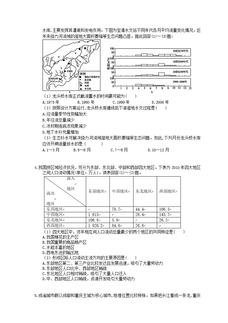 高考地理 三轮冲刺练习 区域可持续发展 一(20题含答案解析)第2页